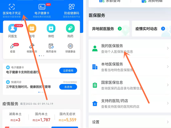 微信怎么查询生育险？微信查询生育险详细步骤