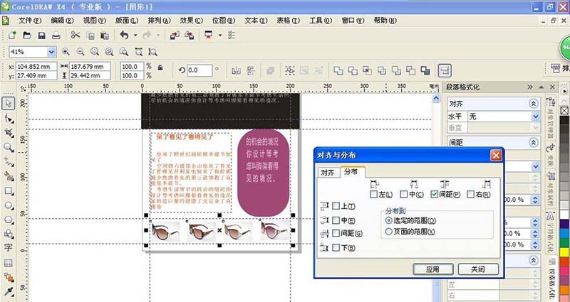 CorelDraw X4设计一款杂志封面的操作教程