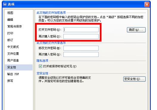 WPS Office2012密码设置具体方法步骤