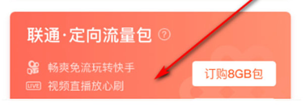 快手如何退订流量包?快手退流量包自动续费的方法