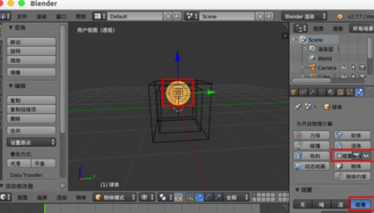 Blender制作烟雾效果的操作教程
