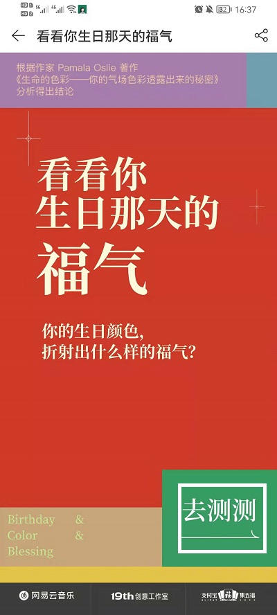 网易云音乐福气测试怎么玩?网易云音乐福气测试玩法介绍
