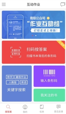 互动作业怎么搜答案 互动作业搜答题方法介绍