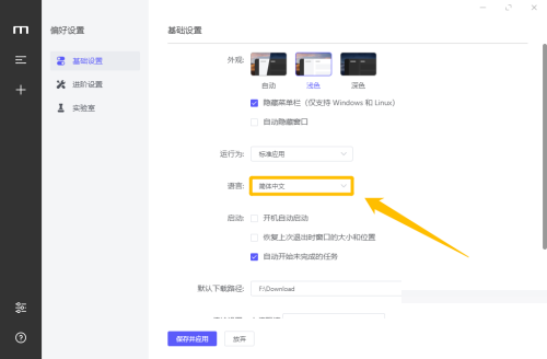 motrix怎么更改软件语言?motrix更改软件语言方法
