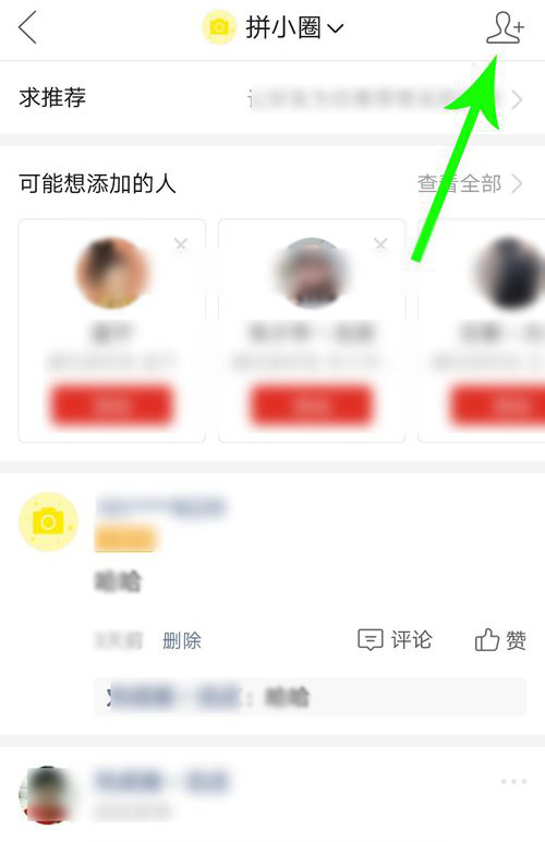 拼多多拼小圈不让别人看的方法介绍