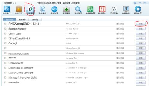 字体管家的具体使用操作教程