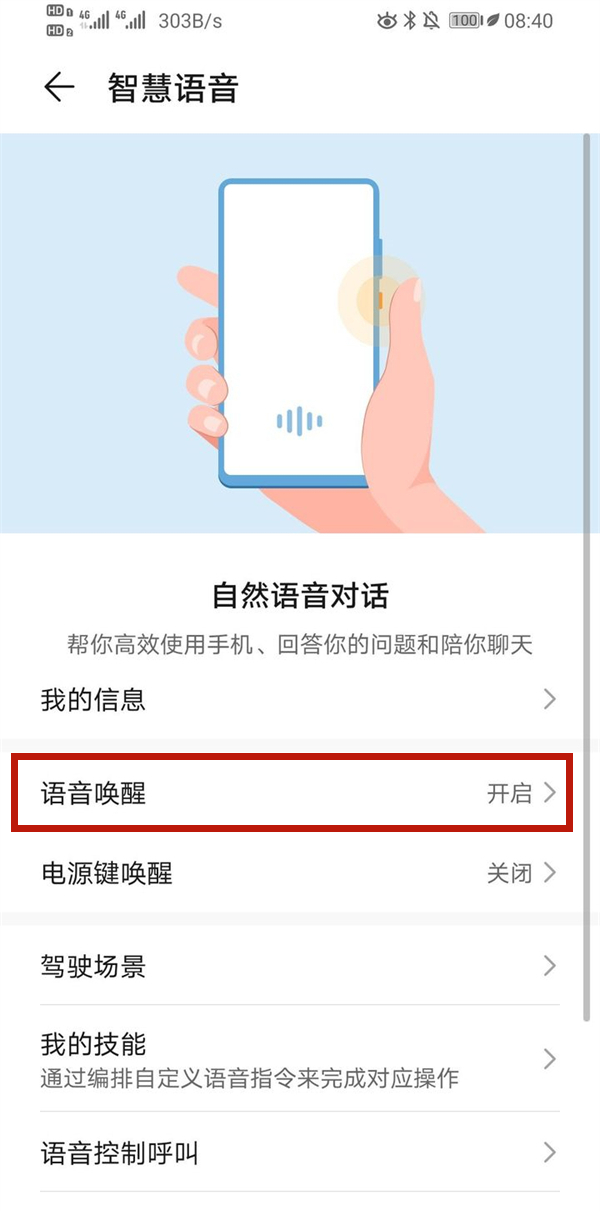 华为荣耀手机怎样唤醒yoyo?华为荣耀手机语音唤醒yoyo方法介绍