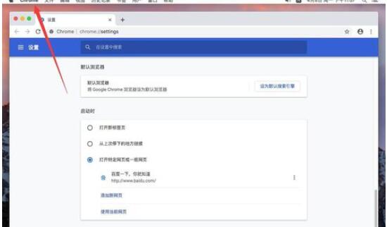 谷歌浏览器Mac版设置主页首页的具体操作