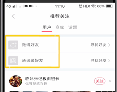 小红书查找好友的简单教程