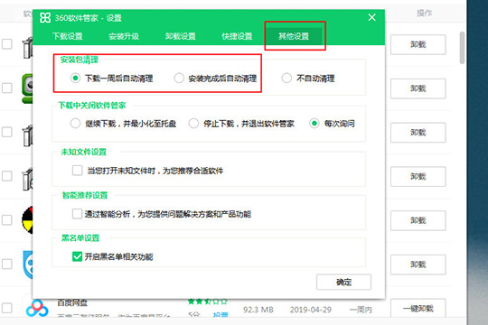 360软件管家清理安装包的具体操作教程