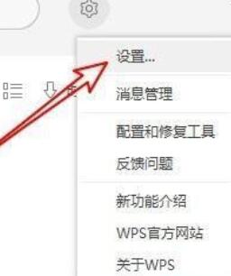wps2019关闭内置浏览器的方法步骤