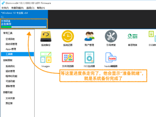 Dism++怎么系统还原？Dism++系统还原教程