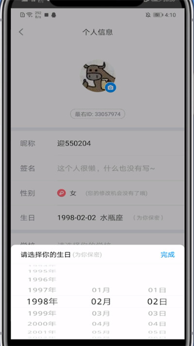 最右修改年龄操作步骤
