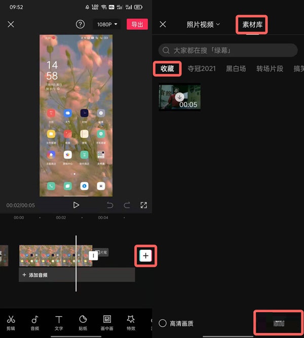 黑罐头素材怎么导入到剪映？黑罐头素材导入到剪映操作方法