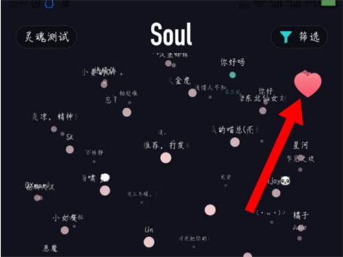 soul怎样取消恋爱铃?soul关闭恋爱铃步骤介绍