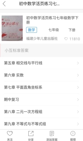 互动作业怎么搜答案 互动作业搜答题方法介绍