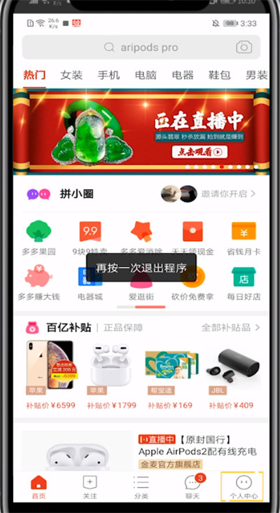 拼多多牧场加好友的方法步骤