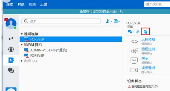 teamviewer进行文件传输的具体操作教程