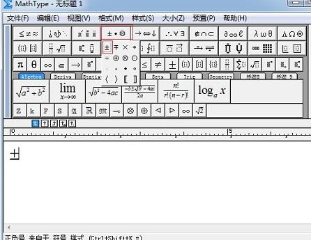 MathType编辑正负号的相关方法
