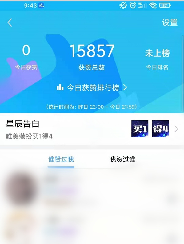 qq资料卡访客如何查看点赞记录?qq资料卡访客查看点赞记录方法