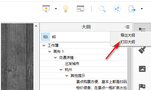 XMind如何打印大纲？XMind打印大纲的方法