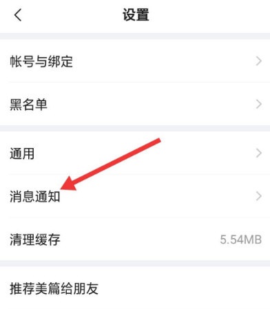 美篇怎么取消推送？美篇取消推送的操作方法