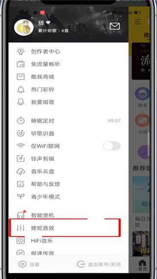 酷我音乐怎么调均衡器?酷我音乐调均衡器的方法