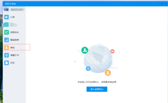 钉钉电脑版中发出差申请的操作方法