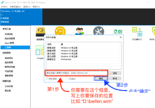 Dism++怎么系统还原？Dism++系统还原教程