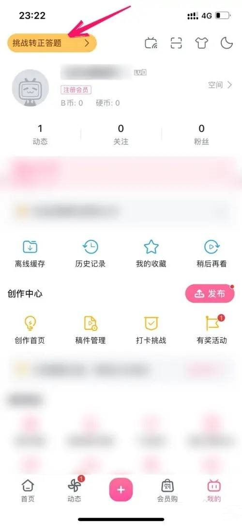 哔哩哔哩账号怎么转正？哔哩哔哩账号转正的方法