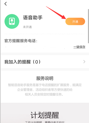 萤石云视频怎么开启语音助手?萤石云视频开启语音助手的方法