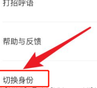 BOSS直聘怎么切换boss身份？BOSS直聘切换boss身份的方法