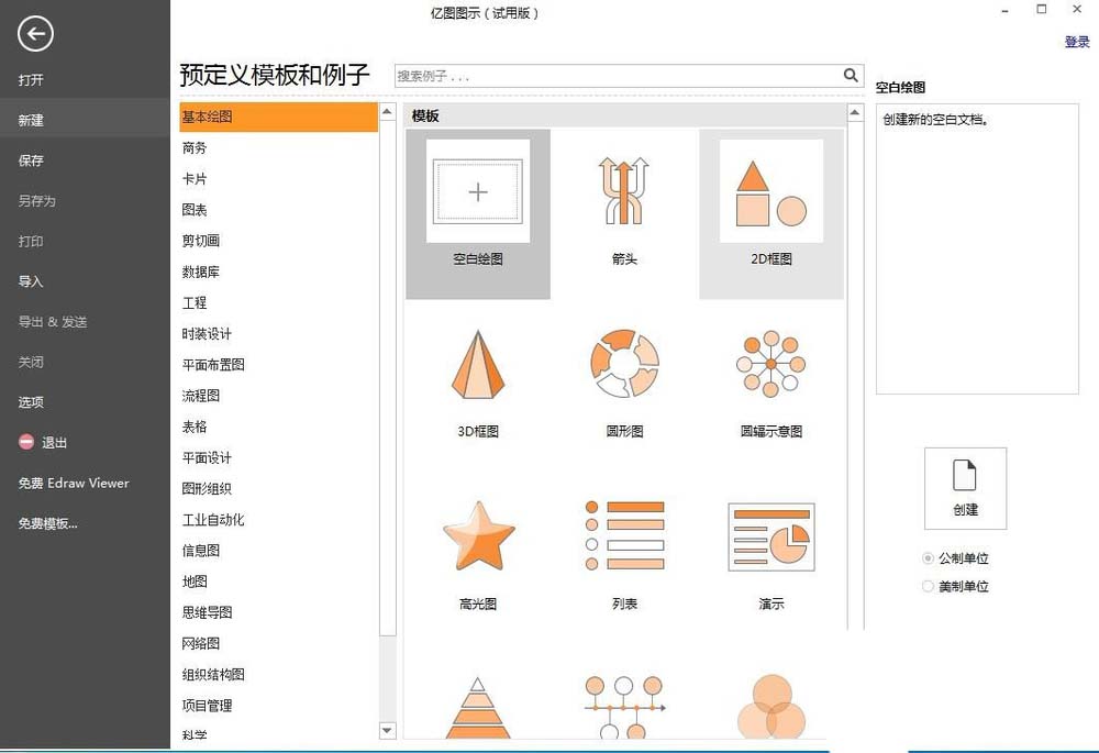 亿图流程图制作软件设计心形丝带的操作流程