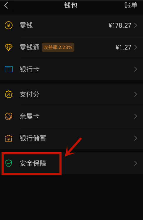 微信怎么隐藏余额 微信不显示余额方法