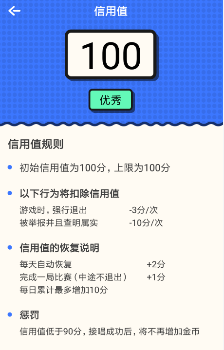 音遇增加信用值的相关操作介绍