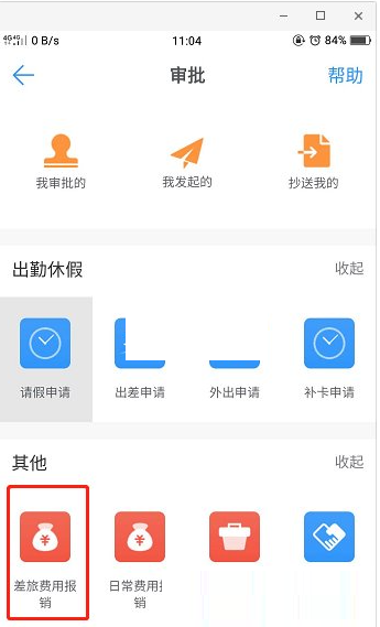 《钉钉》上怎么申请报销？《钉钉》报销申请流程教程