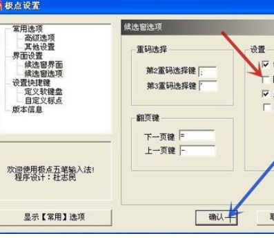 极点五笔输入法出现不显示提示框的操作教程