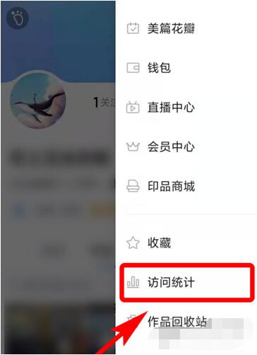 美篇怎么查看访问量？美篇查看访问量操作步骤
