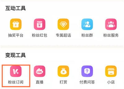 微博怎么开启粉丝订阅功能？微博开启粉丝订阅功能操作步骤