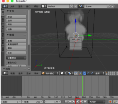 Blender制作烟雾效果的操作教程