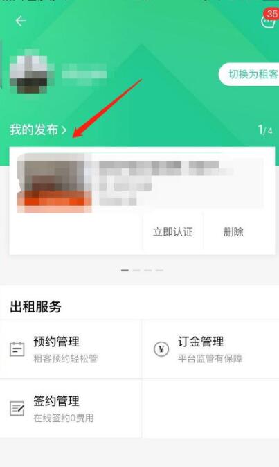 安居客发布的房子在哪里下架 安居客怎么撤销房源