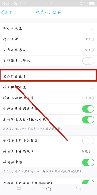 手机qq怎么设置黑名单？手机qq设置黑名单的操作步骤