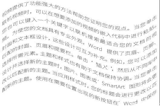 word文章文字排版成波浪效果的操作教程