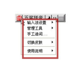 极点五笔输入法出现不显示提示框的操作教程