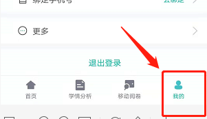 智学网教师端怎样进行实名认证？智学网教师端进行实名认证的操作流程