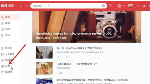 有道词典中图片内取词的详细操作方法
