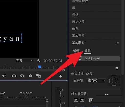 premiere调整输入文字位置的使用方法