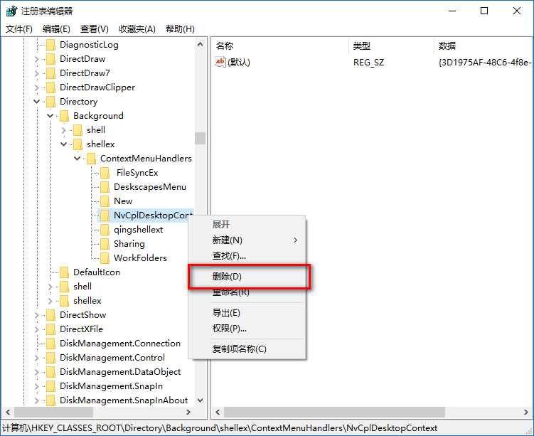WIN10右键反应慢的解决方法