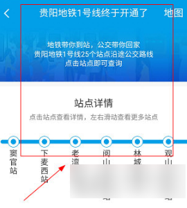 贵州通怎么坐地铁?贵州通坐地铁教程