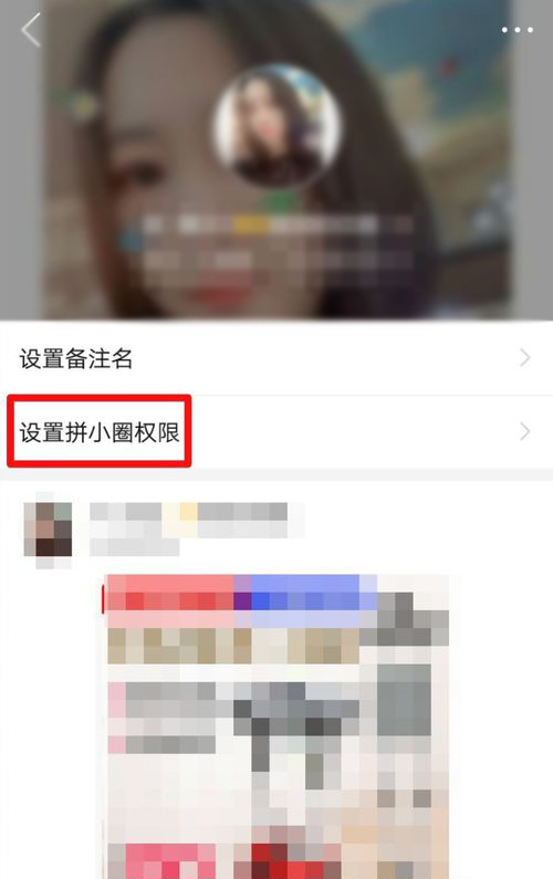 拼多多拼小圈不让别人看的方法介绍